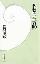 禅の名言100 綾瀬凛太郎 漫画 無料試し読みなら 電子書籍ストア ブックライブ