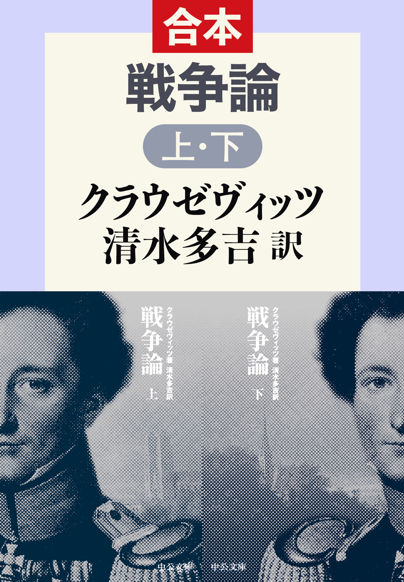 縮訳版 戦争論」クラウゼヴィッツ-connectedremag.com