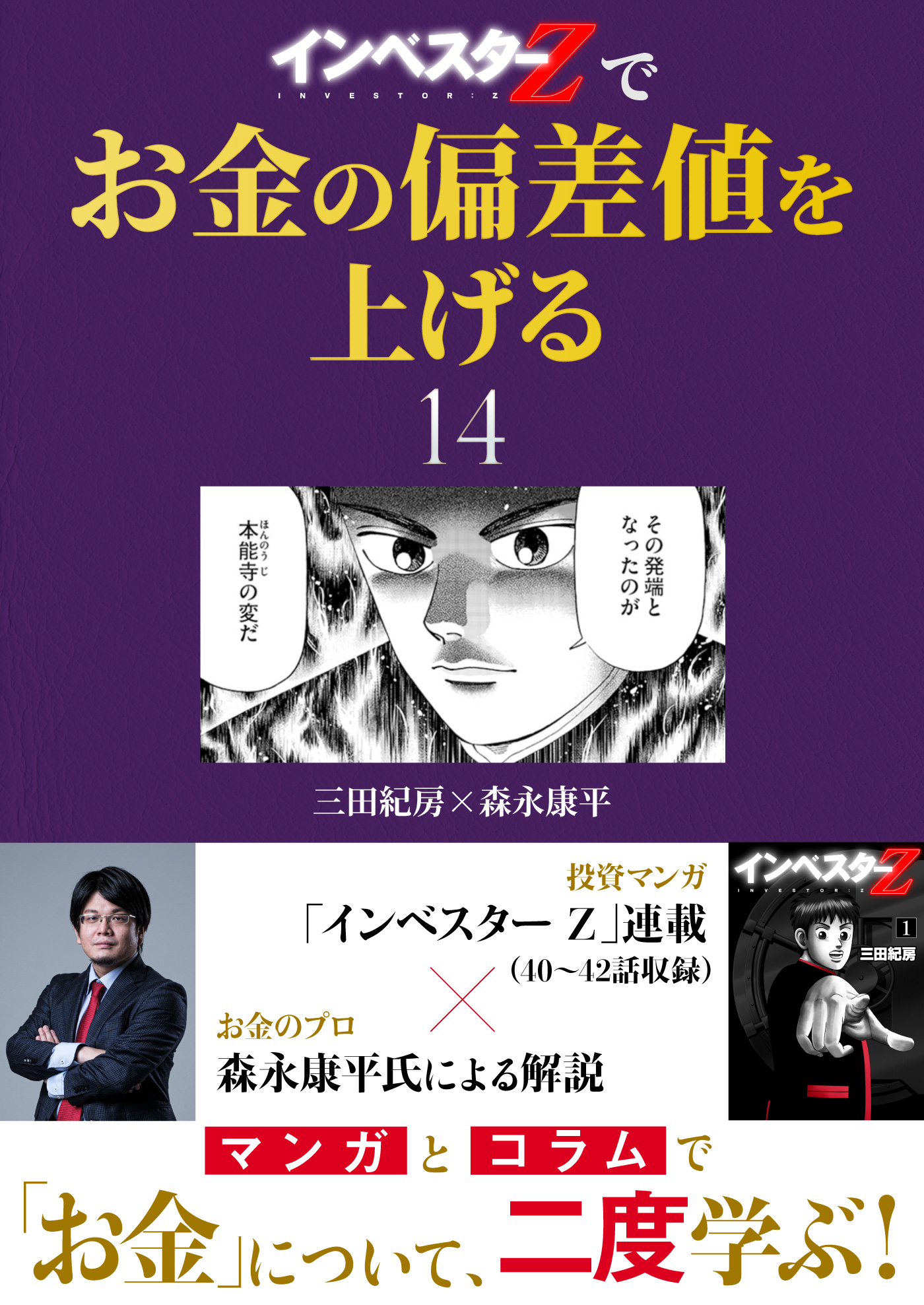 インベスターZ』でお金の偏差値を上げる(14) - 三田紀房/森永康平