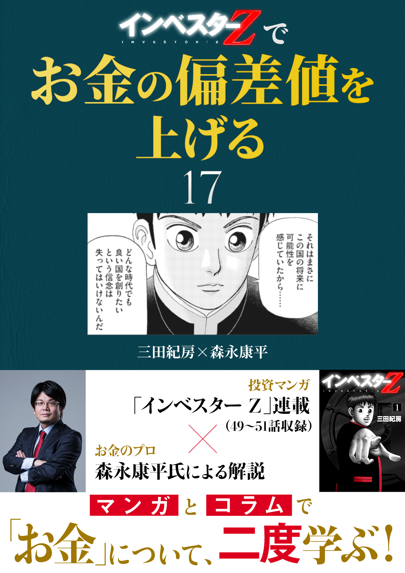 【1冊新品】ドラゴン桜2 全巻セット　インベスターZ 1巻〜9巻　三田紀房 三田紀房漫画全巻セット（インベスターz、ドラゴン桜、エンゼルバンク）