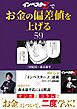 『インベスターZ』でお金の偏差値を上げる(59)