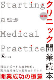 利益と節税効果を最大化するための収益物件活用Q&A50 - 大谷義武