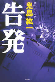 最後の記憶 〈新装版〉 - 望月諒子 - 漫画・無料試し読みなら、電子