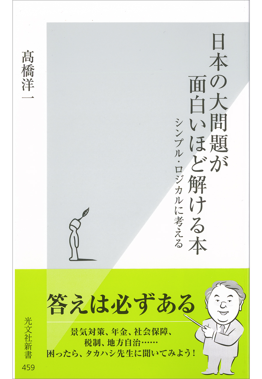 日本の大問題が面白いほど解ける本 シンプル ロジカルに考える 漫画 無料試し読みなら 電子書籍ストア ブックライブ