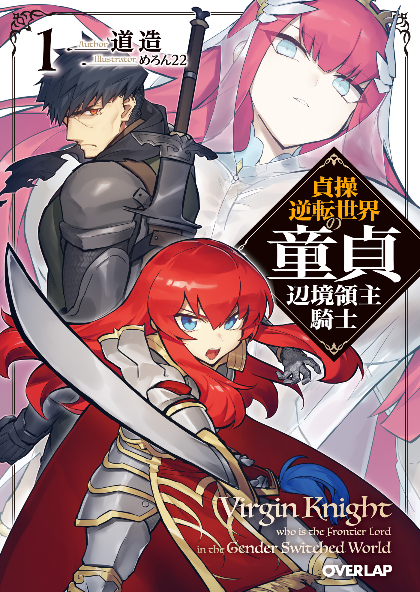 貞操 逆転 世界 無料