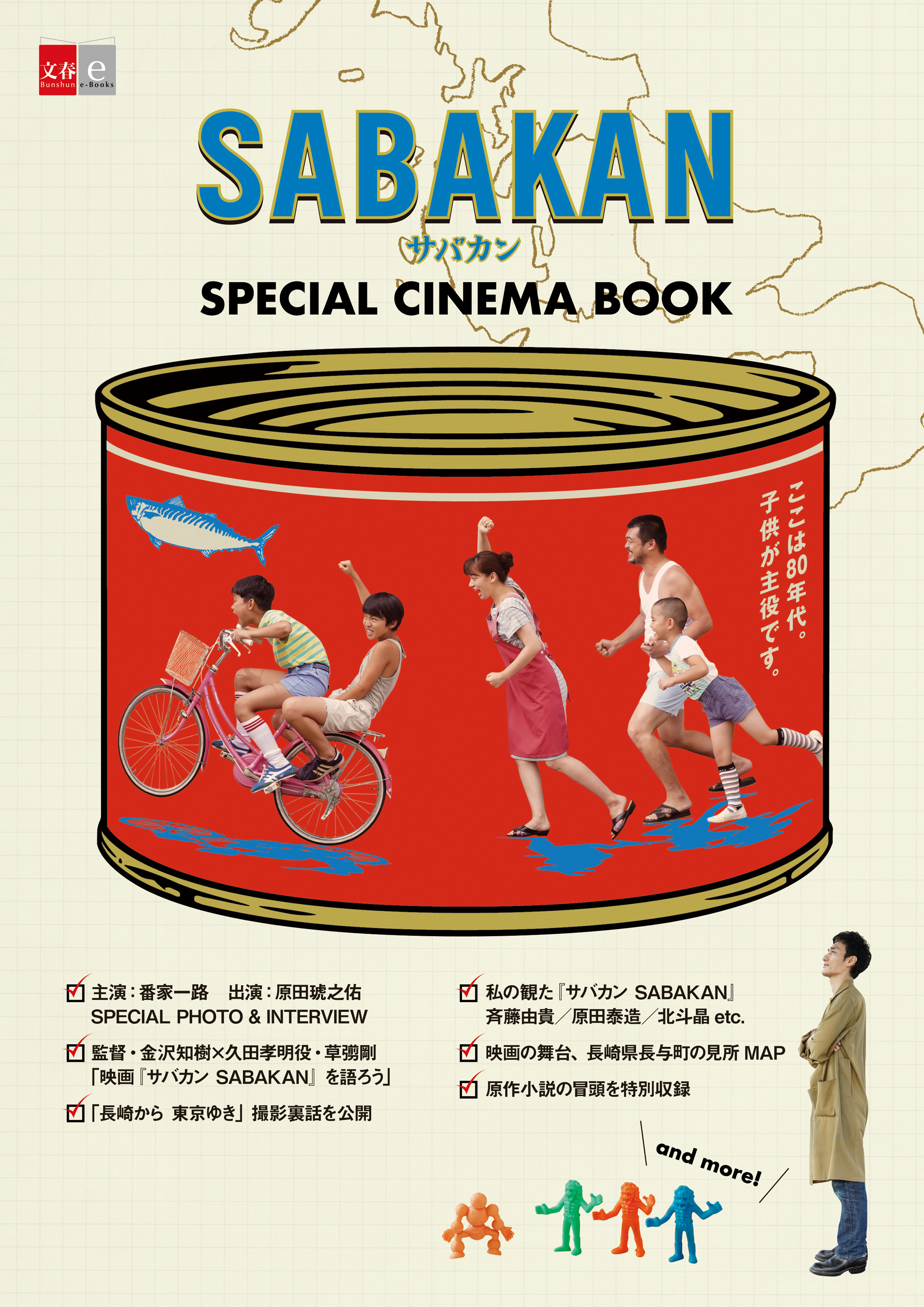 新品未開封 サバカン SABAKAN Blu-ray + パンフレット - DVD/ブルーレイ