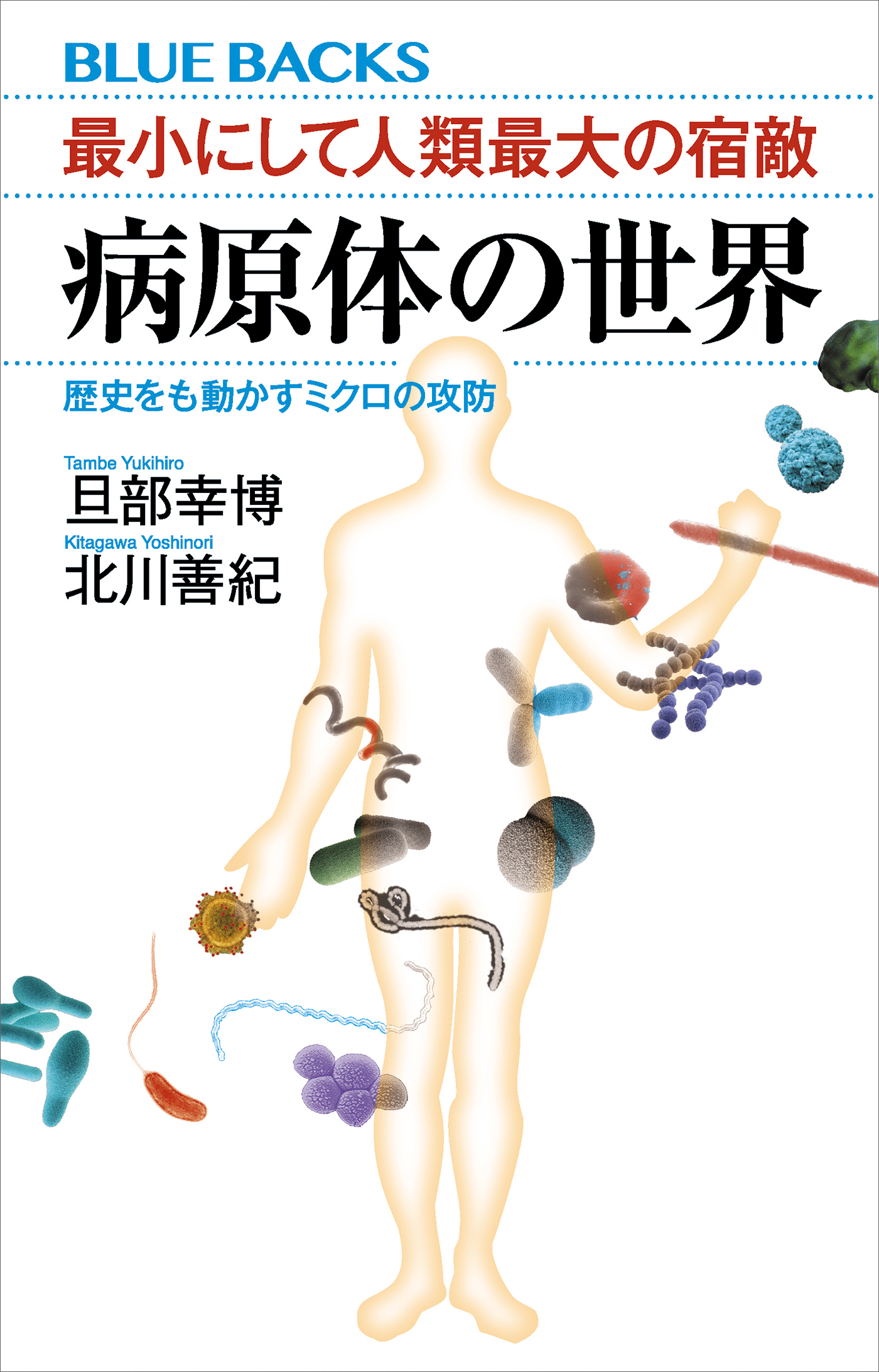 疲労とはなにか すべてはウイルスが知っていた - 健康