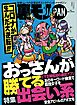 コロナが生んだ大逆転！！！ おっさんが勝てる出会い系★勉強なんかできなくても年収１千万を超えるラクな仕事に就けるんだよ★あのバンドのファンはメンヘラだからすぐヤレる説★裏モノＪＡＰＡＮ
