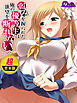 【超合本版】弱みを握られた優等生は俺の欲望を断れない