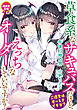 草食系なサキュバスだけど、えっちなオーダーしていいですか？