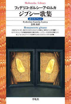 ジプシー歌集