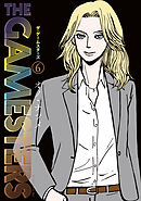 ザ・ゲームスターズ（６）