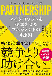 パートナーシップ PARTNERSHIP