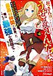 おっさんはうぜぇぇぇんだよ！ってギルドから追放したくせに、後から復帰要請を出されても遅い。最高の仲間と出会った俺はこっちで最強を目指す！ コミック版【かきおろし漫画付】　（4）