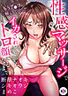 性感マッサージでイカされ続けた私がトロ顔になるまで～「もうア●コ触らないでっ！」【分冊版】1