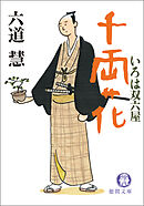 いろは双六屋　千両花