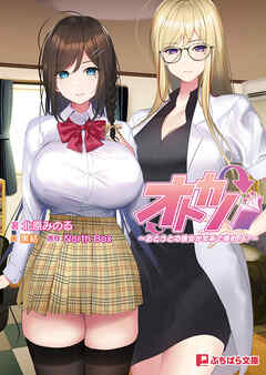 オトカノ ～おとうとの彼女が文系で強め！？～