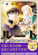 ルート　～雪の王国　目覚める星たち～（２）