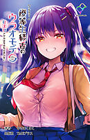 優等生綾香のウラオモテ 第2話 アヤカは今日も止まらない【フルカラー】