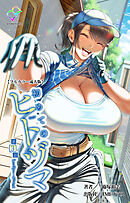 初めてのヒトヅマ 第3話 デリバリーセックス【フルカラー成人版】