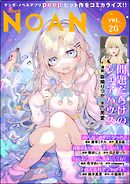 コミックNOAN　Vol.26