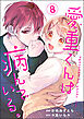 愛重くんは病んでいる。（分冊版）　【第8話】