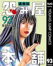 怨み屋本舗 通巻版