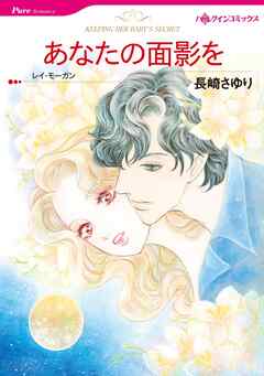 あなたの面影を【分冊】 7巻