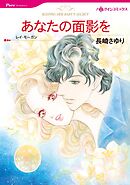 あなたの面影を【分冊】 8巻