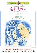 忘れえぬ人【分冊】 1巻