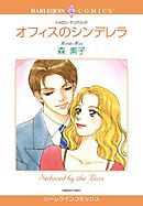 オフィスのシンデレラ【分冊】 11巻