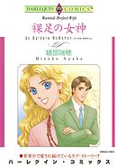 裸足の女神【分冊】 6巻
