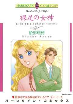 裸足の女神【分冊】 8巻