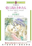 愛に満たされたら【分冊】 2巻