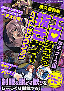 エロすぎる抜きゲーベストセレクション学生・ナース編