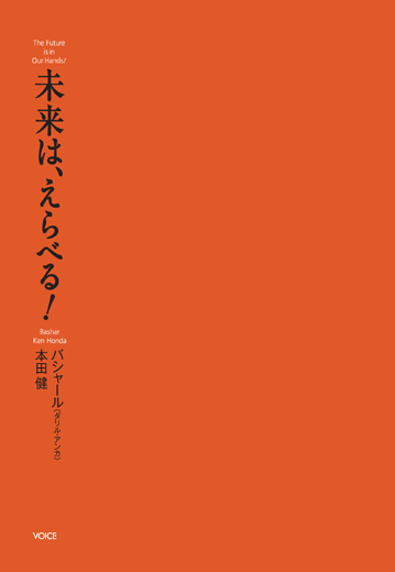 未来は えらべる バシャール 本田健 漫画 無料試し読みなら 電子書籍ストア ブックライブ