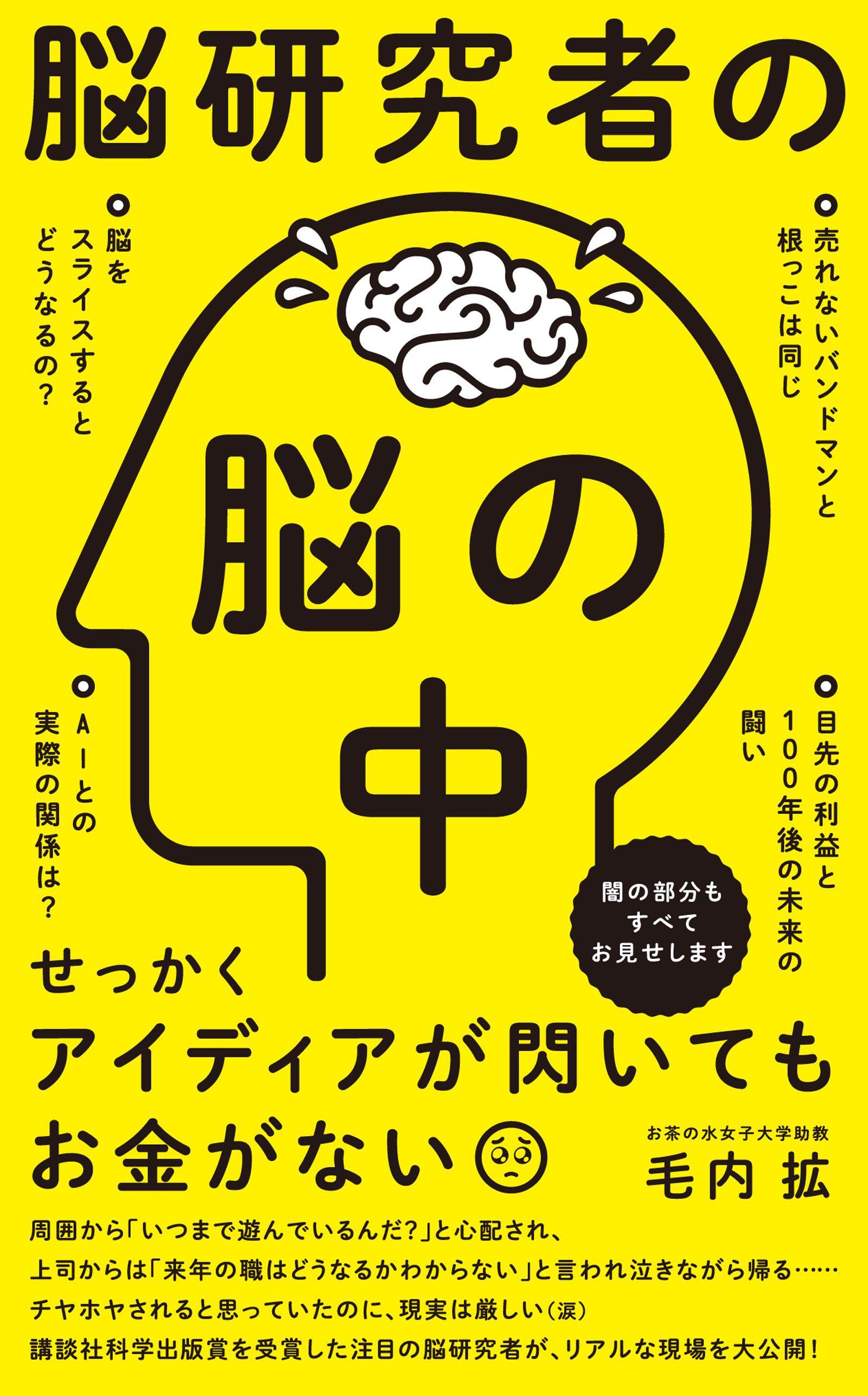 すべては脳で実現している。 本物保証! - 人文