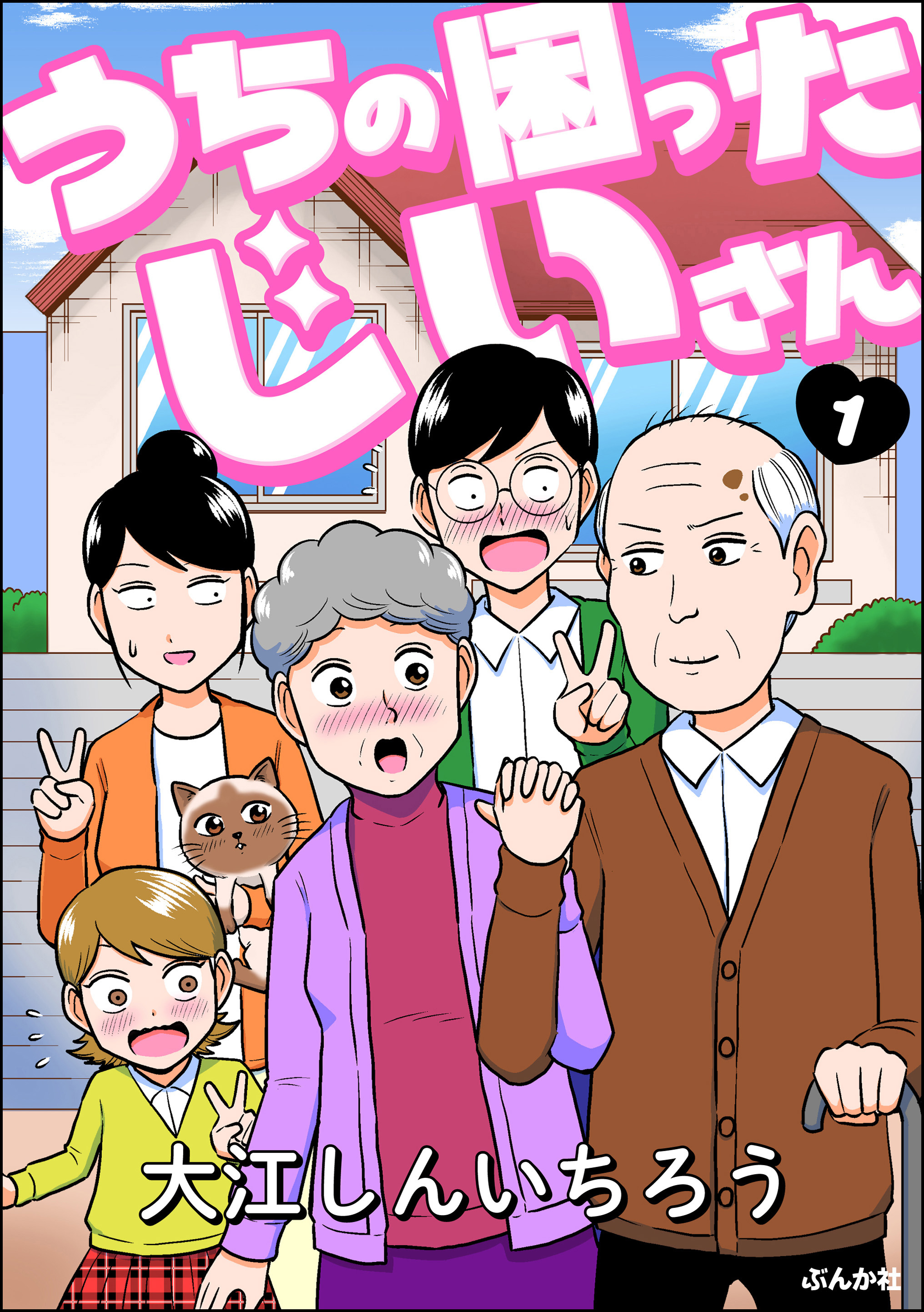 ひとりちゃんとボッチくん ぶんか社コミックス 055 小野双葉 ぶんか社 ...