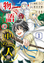 黒百合姫 おすすめ漫画一覧 漫画無料試し読みならブッコミ