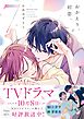 おかえり、初恋。 7