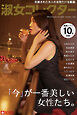 淑女コレクター【大人の女性ヌードBEST】