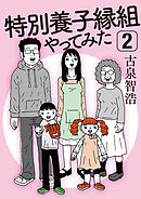 四丁目の夕日 山野一 漫画 無料試し読みなら 電子書籍ストア ブックライブ