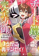 ほうかご再テンセイ！　２巻