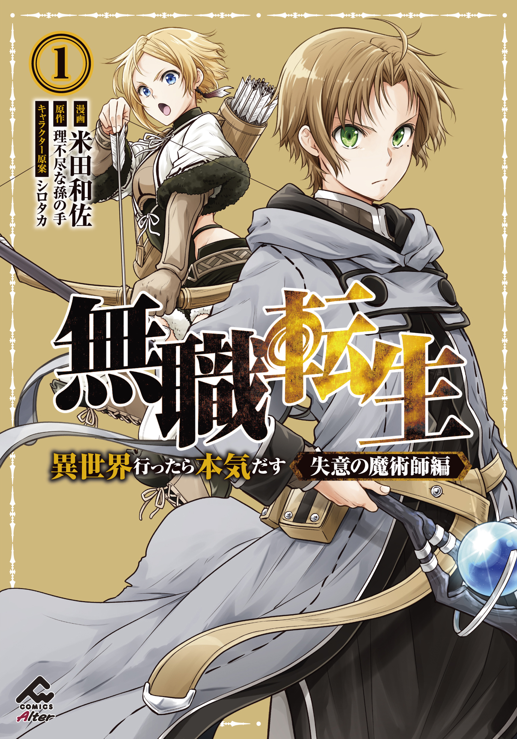 本・音楽・ゲーム無職転生　全巻1-26 番外編一冊