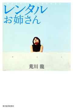 レンタルお姉さん