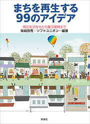 断面パースで読む住宅の「居心地」 - 山本圭介/堀越英嗣 - 漫画