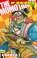 THE　MOMOTAROH（新装版）6