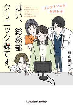 はい、総務部クリニック課です。　メンテナンスのお知らせ