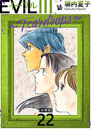 EVIL III 〜Teardrops〜 分冊版