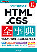 できるポケット Web制作必携 HTML&CSS全事典 改訂3版